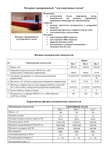 Материал армированный "для спортивных матов"