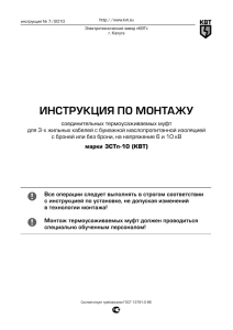 ИНСТРУКЦИЯ ПО МОНТАЖУ