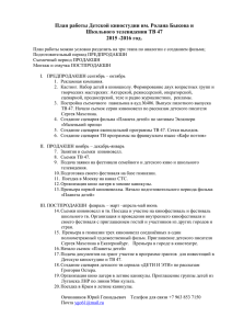 план работы детской киностудии и школьного тв