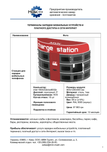 терминалы зарядки мобильных устройств и платного доступа к