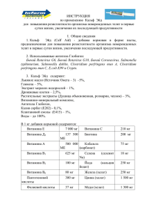 ИНСТРУКЦИЯ по применению  Кальф  Эйд