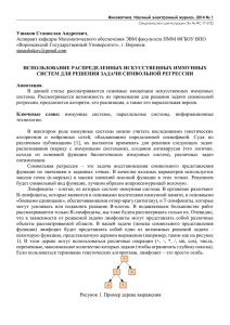 Ушаков Станислав Андреевич «Воронежский Государственный Университет», г. Воронеж