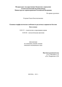 Федеральное государственное бюджетное учреждение «Гематологический научный центр» Министерства здравоохранения Российской Федерации