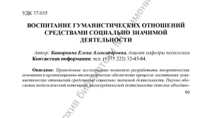 Воспитание гум. - Электронный архив библиотеки МГУ имени А