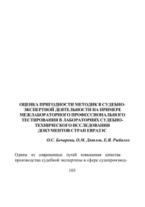 Оценка пригодности методик в суд