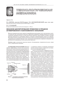 МЕХАНИЗМ ДИСПЕРГИРОВАНИЯ ПРОВОЛОКИ В ПРОЦЕССЕ