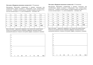 Методика «Иерархия жизненных ценностей» (Г