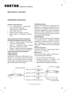 Дополнение к паспорту ВАРТОН офис