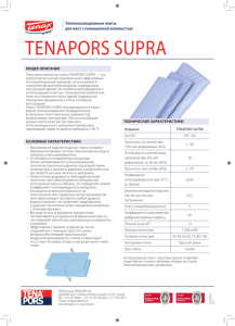 TENAPORS SUPRA