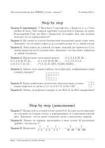 Step by step Step by step (дополнение)