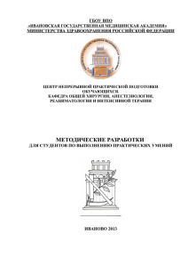 ГБОУ ВПО « » МИНИСТЕРСТВА ЗДРАВООХРАНЕНИЯ РОССИЙСКОЙ ФЕДЕРАЦИИ