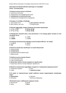 Школьный этап Всероссийской олимпиады по географии. 9класс. Тестовый раунд А. магнитное склонение