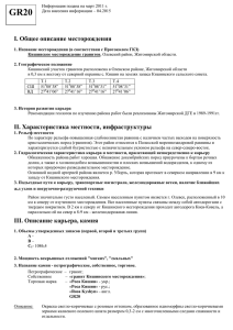 I. Общее описание месторождения II. Характеристика местности