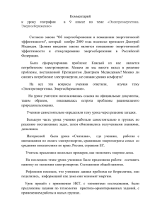 Комментарий к уроку географии в 9 классе по теме