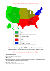 Макрорайоны Соединенных Штатов Америки