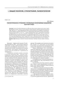 Пучков В.Н. Геологическое строение и полезные ископаемые