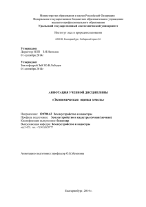 «Экономическая оценка земель»