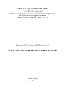 4. техногенные месторождения полезных ископаемых