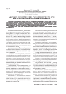 адаптация первокурсников к условиям обучения в вузе и ее