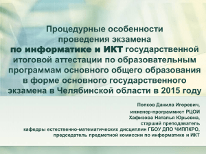 Основные аспекты преподавания предмета «Информатика и ИКТ»