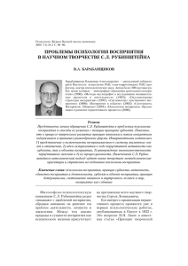 проблемы психологии восприятия в научном творчестве с.л