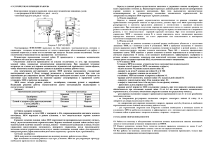 4 УСТРОЙСТВО И ПРИНЦИП РАБОТЫ Конструктивно механизм