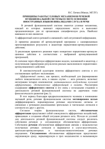 Евчик Н.С. Принципы работы узловых механизмов речевой