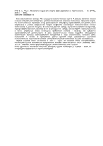 И46 О. А. Ильин. Психология парусного спорта (взаимодействие