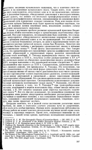 Iследствием эволюции музыкального мышления, что в конечном