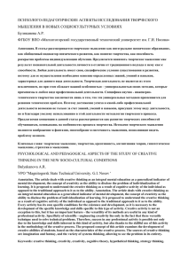 психолого-педагогические аспекты исследования творческого