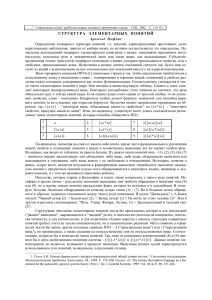 структура элементарных понятий