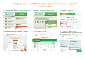 Инструкция оплаты по банковской карте