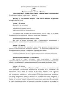 Демонстрационный вариант по психологии 2 этап 11 класс