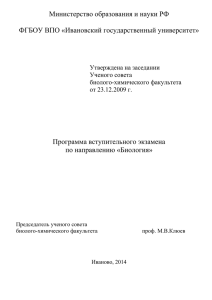 Физиология растений - Ивановский государственный университет