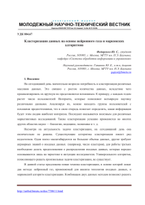 Кластеризация данных на основе нейронного газа и марковских