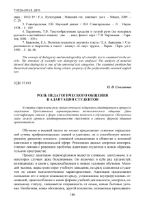 роль педагогического общения в адаптации студентов