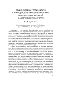 ОБЩИЕ СИСТЕМЫ УСТОЙЧИВОСТИ И ТРАНСДУКЦИЯ