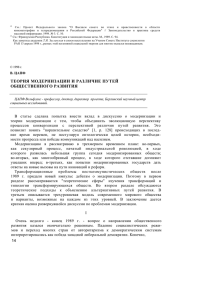 теория модернизации и различие путей общественного развития