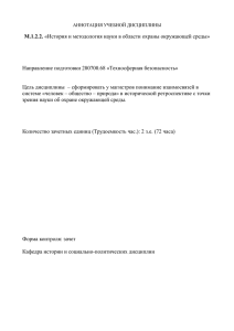 М.1.2.2. «История и методология науки в области охраны