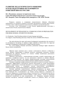 развитие педагогического общения в ходе подготовки