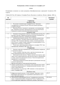 Планирование учебного материала по географии для 9 класса. Сиротин.