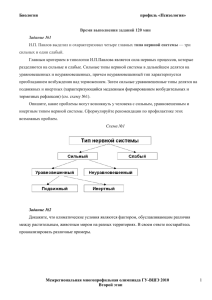 Биология профиль «Психология» Межрегиональная