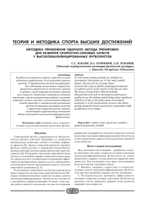 МЕТОДИКА ПРИМЕНЕНИЯ УДАРНОГО МЕТОДА ТРЕНИРОВКИ