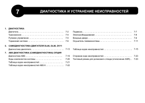 7 диагностика и устранение неисправностей