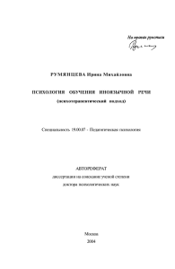 РУМЯНЦЕВА Ирина Михайловна ПСИХОЛОГИЯ ОБУЧЕНИЯ