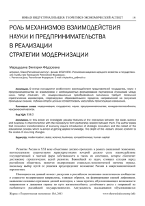 Роль механизмов взаимодействия науки и предпринимательства