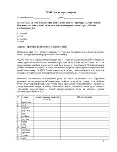 1 VLSM.Тест на апраксию речи № испытуемого: Дата