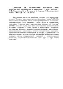 Сидоренков, А.В. Инструментарий исследования типов