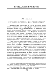 К проблеме постижения целостности сущего