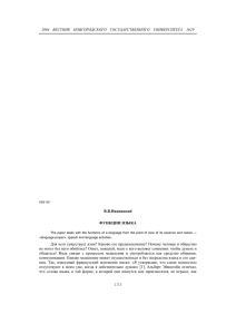 Иваницкий В.В. Функции языка - Новгородский государственный